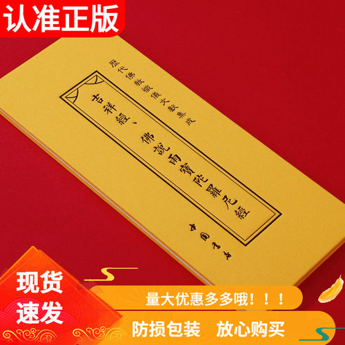 吉祥经佛说雨宝陀罗尼经精装折本