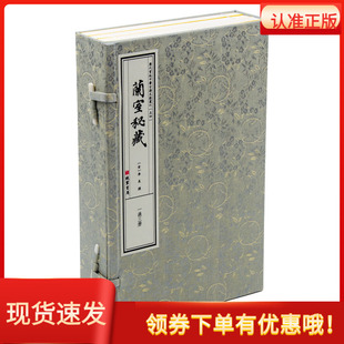 兰室秘藏宣纸线装一函三册线装书局金李杲撰曹洪欣蒙戈主编历代宫廷中医古籍文献丛刊中国医药学古籍