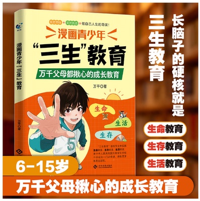 漫画青少年三生教育现货正版