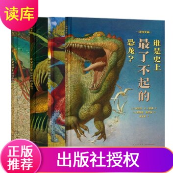 动物争霸4册套装 饱览那些未被赏识的生命奇迹 自然科普 艺术插画 环保启蒙 读小库 3-8岁