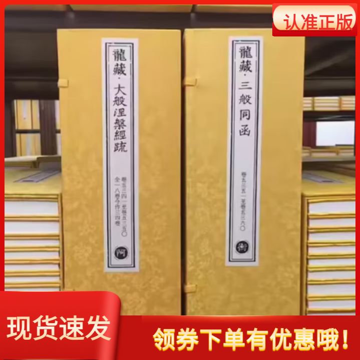 乾隆大藏经御制龙藏宣纸经折本
