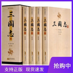 无删减裴注三国志裴松之注中华历史线装书局三国志平装插盒正版小说陈寿原著三国正史非演义图书三国志书青少年版成人