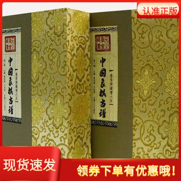 中国象棋古谱全集（全8函）共20卷甘肃文化出版社宋 李逸民 辑著 陈祖德 王汝南 主编