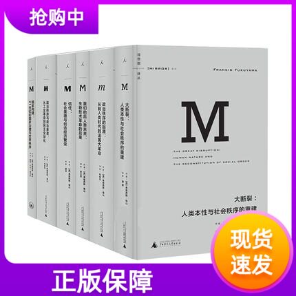 正版现货 弗朗西斯福山作品 理想国译丛6册 国家构建+大断裂+信任+政治秩序的起源+政治秩序与政治衰败+我们的后人类未来 图书
