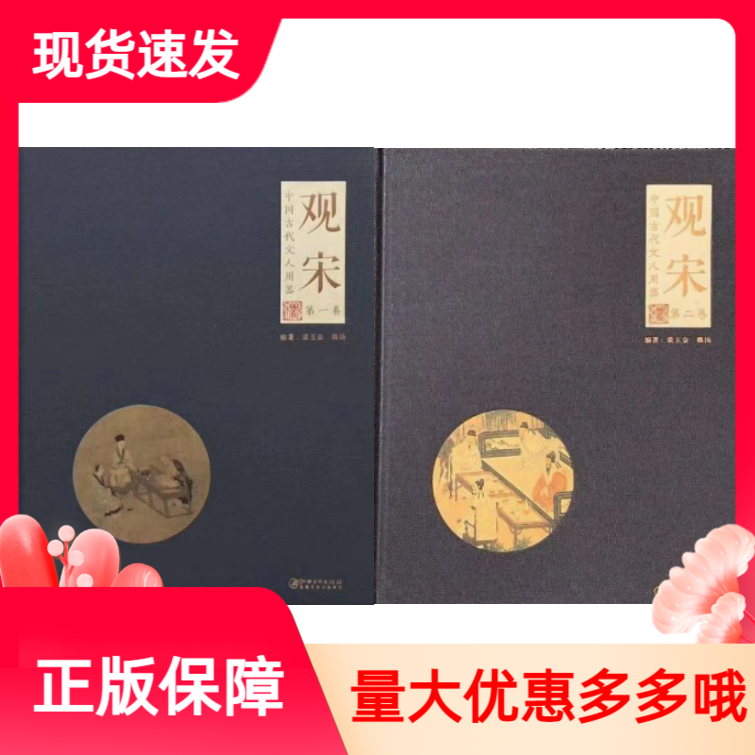观宋中国古代文人用器第一二卷