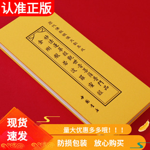 金刚般若波罗蜜经诵读本妙法莲华经观世音菩萨普门品精装佛经经书硬皮结缘金刚经普门品心经大悲咒历代佛教忏仪文献集成