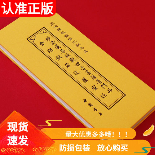 金刚般若波罗蜜经普门品心经
