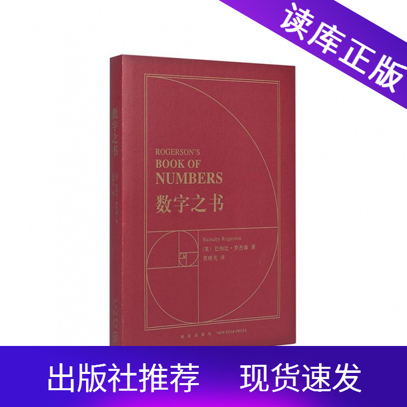 正版 《数字之书》 从一千零一夜到世界遗迹的数字文化袖珍口袋书小书