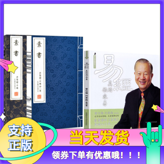 素书易经真的很容易崇贤馆