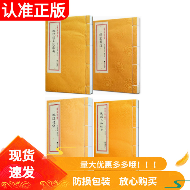 挨星考注地理挨星说汇要