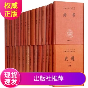 藏书 中华经典 名著全本全注全译丛书81种126册中华书局精装 现货正版 注释译文吴越春秋穆天子传笠翁对韵说文解字声律启蒙国学经典