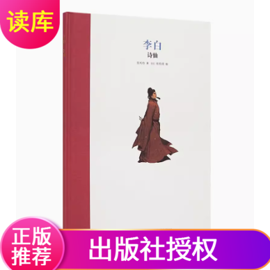 官方正版 李白：诗仙 精装绘本 读小库名人传记系列人物传记成长激励7-12岁1-6年级小学生经典故事课外读物青少年儿童文学励志读库,书籍/杂志/报纸,人物/传记其它,淘宝优惠券,粉丝福利购,淘宝优惠卷