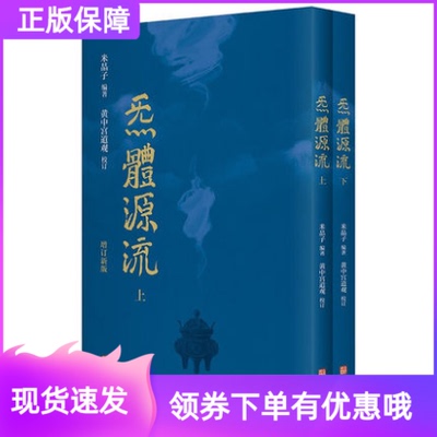 正版 炁體源流：道家养生经典辑录（全新增订版全2册）张至顺米晶子编著黄中宫道观校订张至顺道长全真龙门派气体书籍