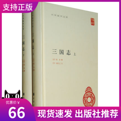 三国志(上下册) 中华书局