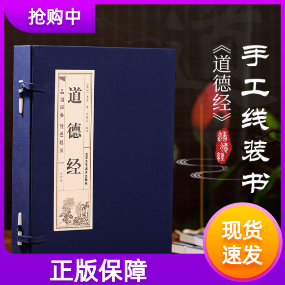 原著正版线装道德经文白对照全4册 仿古经典包邮全集全套原文注释译文老子道德经全集北京工艺美术出版社正版中国国学哲学历史书籍