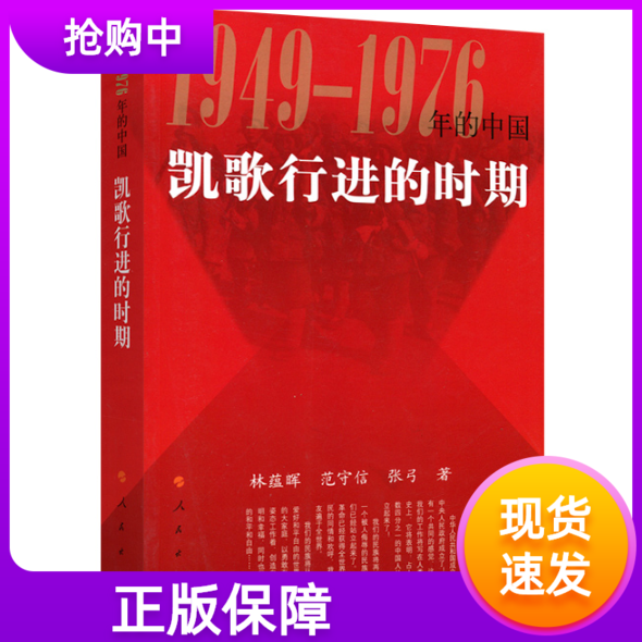 凯歌行进时期人民出版社