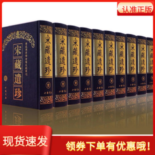 社补 书籍天壤间 赵城金藏 佛教经书佛学经典 孤本秘笈海内外罕见孤存古籍佛教大藏经 之未收32开精装 宋藏遗珍全20册中国书店出版