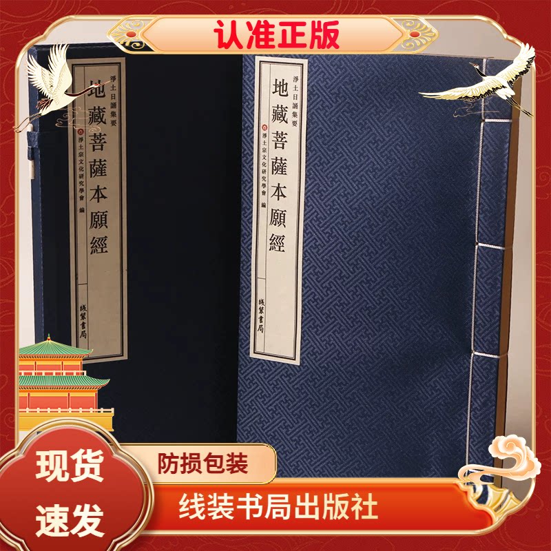 地藏菩萨本愿经地藏经宣纸线装