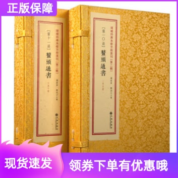 鳌头通书增补斗首河洛理气大全
