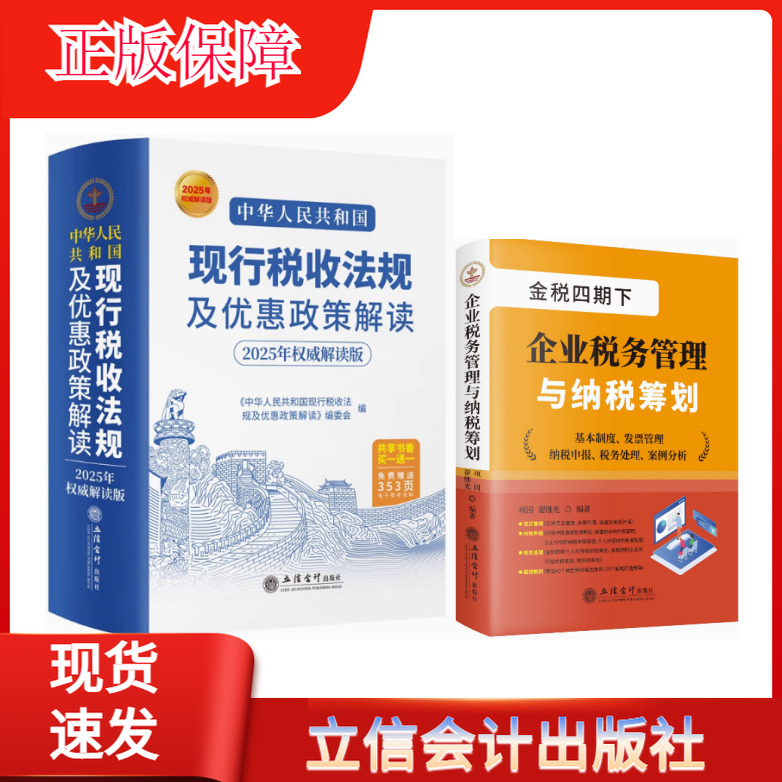 新版现行税收法规及优惠政策解读