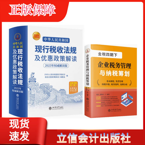 新版现行税收法规及优惠政策解读