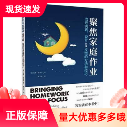 聚焦家庭作业改进实践设计以及反馈的方法和