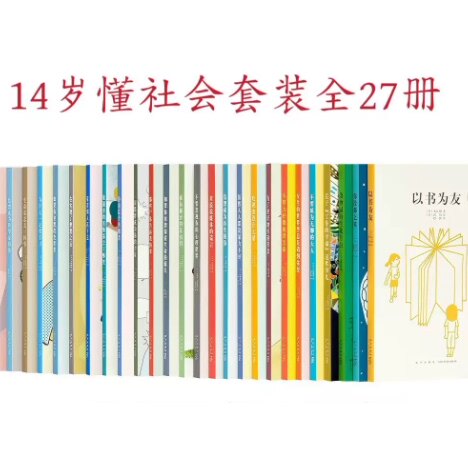 读小库14岁懂社会系列第一辑第二辑27册别把14岁的困惑拖到40岁读库如果你也想改变世界 不努力没关系为了更好地传递善意以书为友