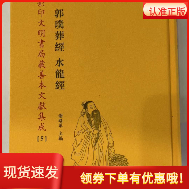 郭璞葬经水龙经第05册精装