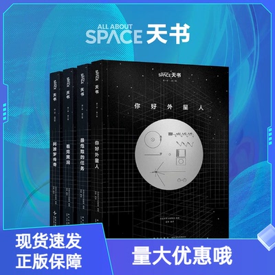天书全套4册读库出品新星出版社