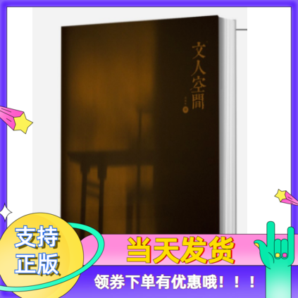 文人空间第四期家具专题西泠印社出品杂志创刊号明式家具另荐中国书房闲人闲事茶烟外罐藏壶趣花前创刊二三四六七八辑卷
