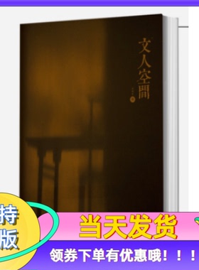 文人空间第四期家具专题西泠印社出品杂志创刊号明式家具另荐中国书房闲人闲事茶烟外罐藏壶趣花前创刊二三四六七八辑卷