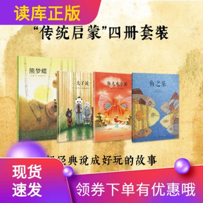 中国传统启蒙4册套装读小库童书绘本