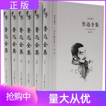 精装全6册 鲁迅全集正版文集经典文学人民日报出版社小说文集鲁迅经典作品书籍杂文散文诗歌 坟华盖集 朝花夕拾鲁迅包邮正版初中生