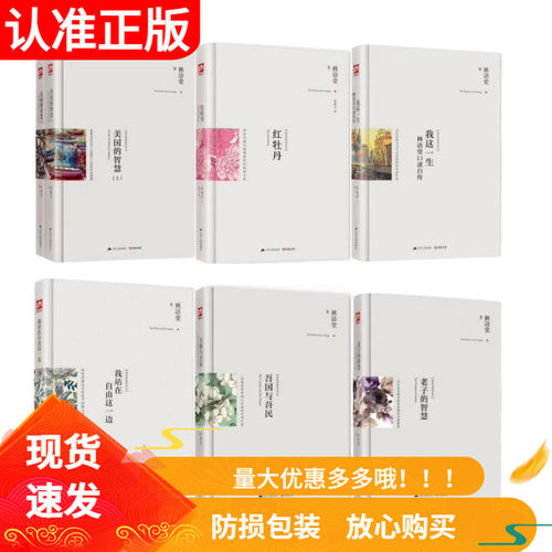 林语堂作品精装中国文学