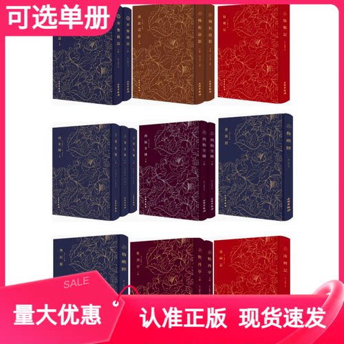 奎文萃珍系列牡丹亭邯郸记明珠记