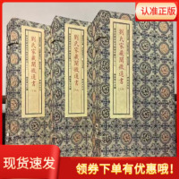 劉氏家藏闡微通書宣紙紀(jì)念版線裝