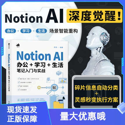 【配套视频】Notion AI办公+学习+生活笔记入门与实战Notion AI操作详解笔记软件生活技巧Notion教程学习方法效率工具