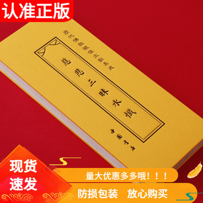 慈悲三昧水忏精装折本