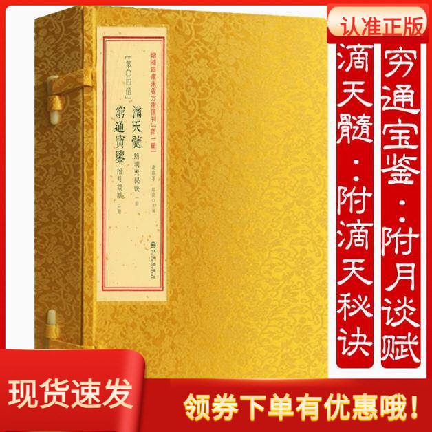 滴天髓正版附滴天秘诀穷通宝鉴