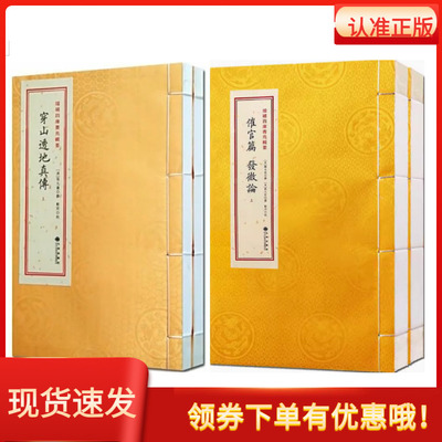 穿山透地真传+催官篇发微论