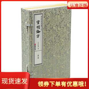 宣明论方宣纸线装一函三册金刘完素撰线装书局历代宫廷中医古籍文献丛刊医药学古籍