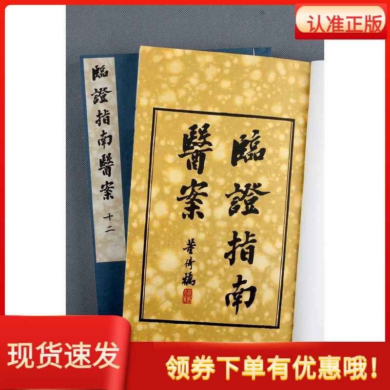 叶天士临证指南医案中医线装古籍
