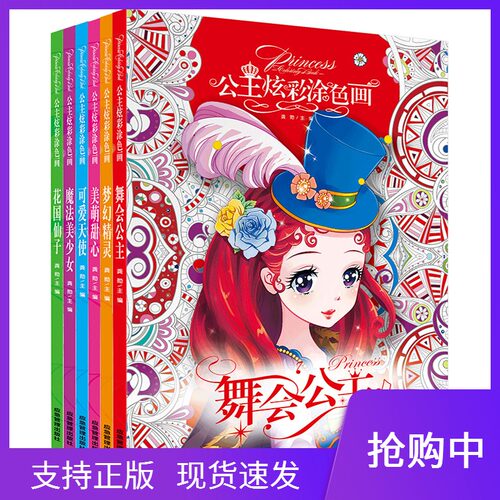 公主炫彩涂色画本全6册女孩绘画启蒙教材