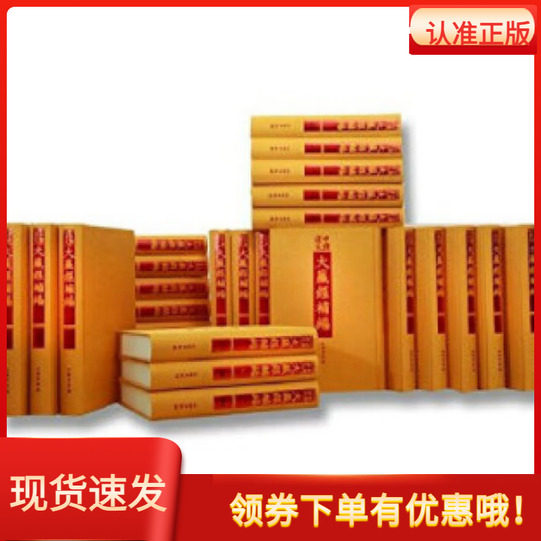 中国汉文大藏经补编全100册