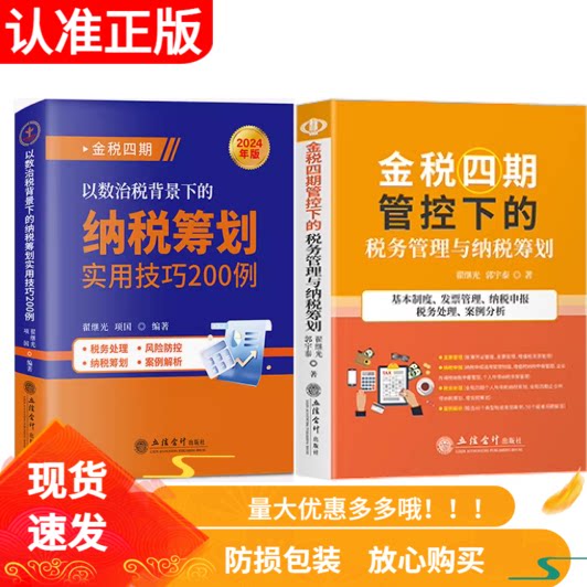 金税四期纳税筹划节税避税