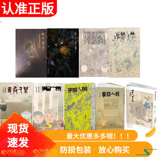 闲人闲事第七到十六辑