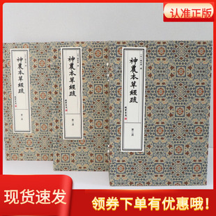神农本草经疏三函十四册宣纸线装历代宫廷中医古籍文献丛刊明缪希雍线装书局中医经典著作文津阁四库全书钦定四库全书