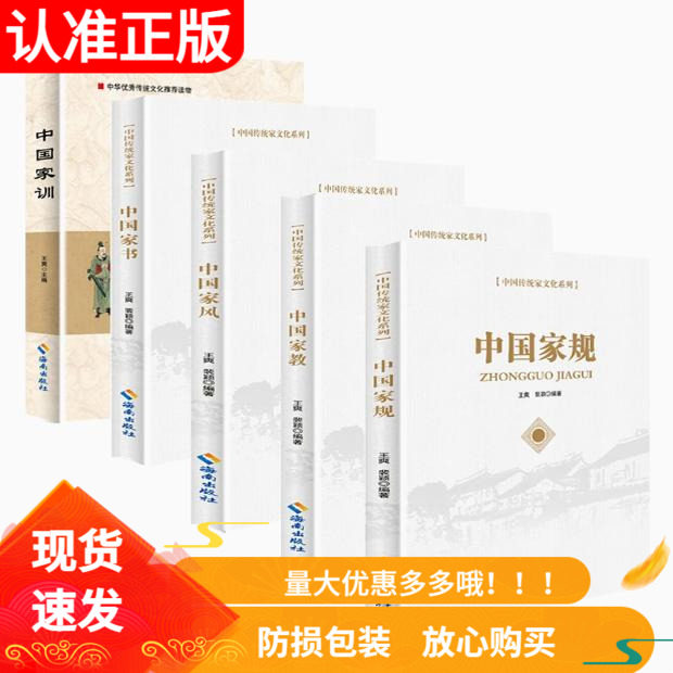 中国家风廉政文化建设丛书套装