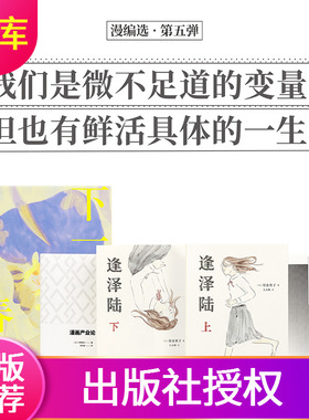 【赠送书衣】漫编选第五弹对女性议题与商业江湖探照漫编室下一个春天BIGCOMIC创刊物语漫画产业论逢泽陆上下5册套装漫画作品读库