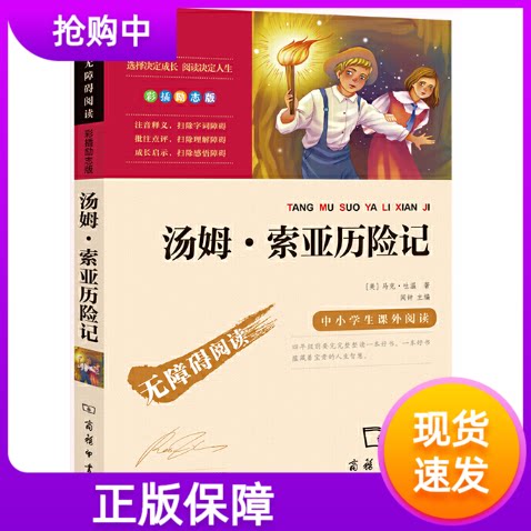 汤姆索亚历险记商务出版社